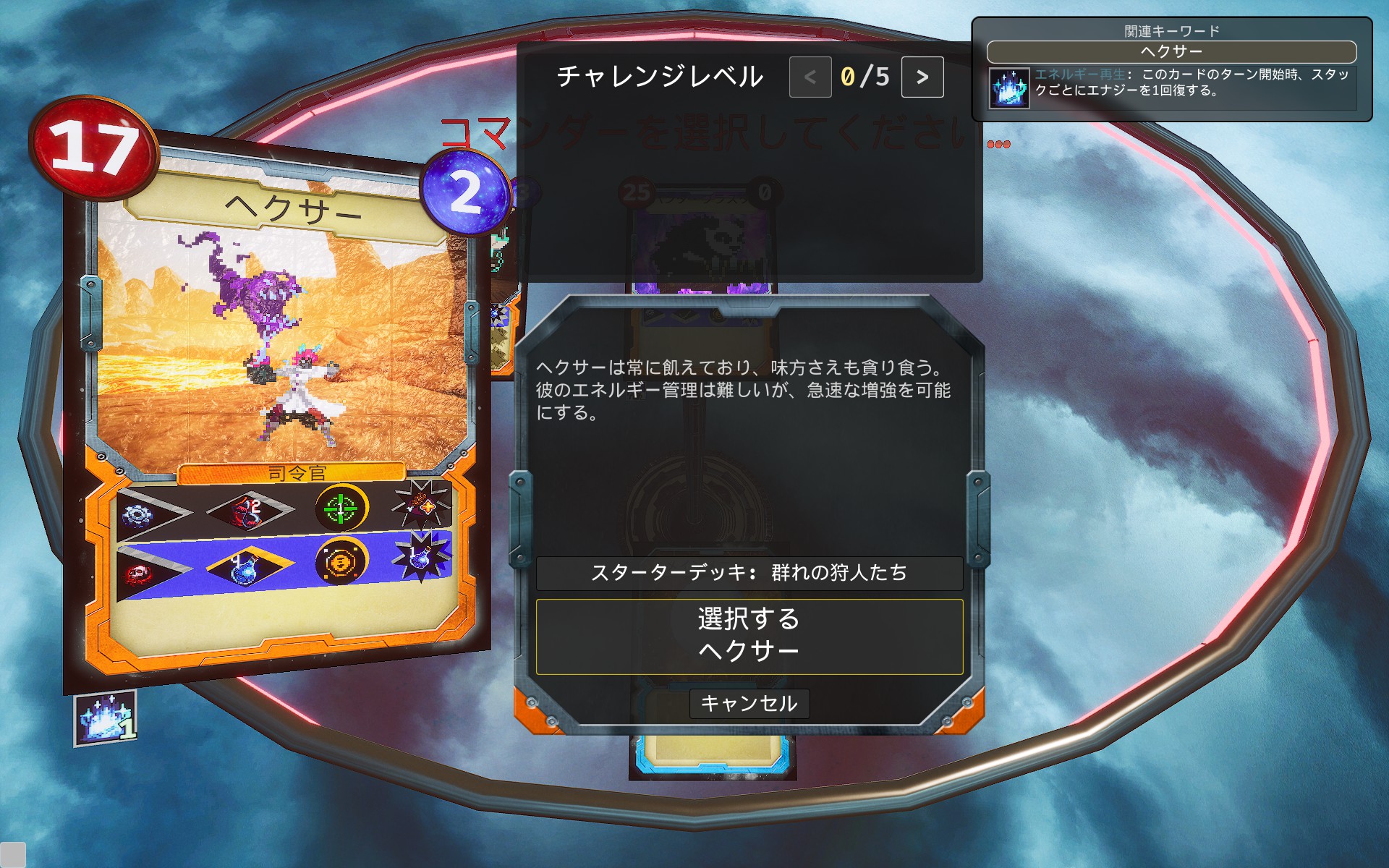 Card Coder(4) ヘクサー×群れの狩人たち