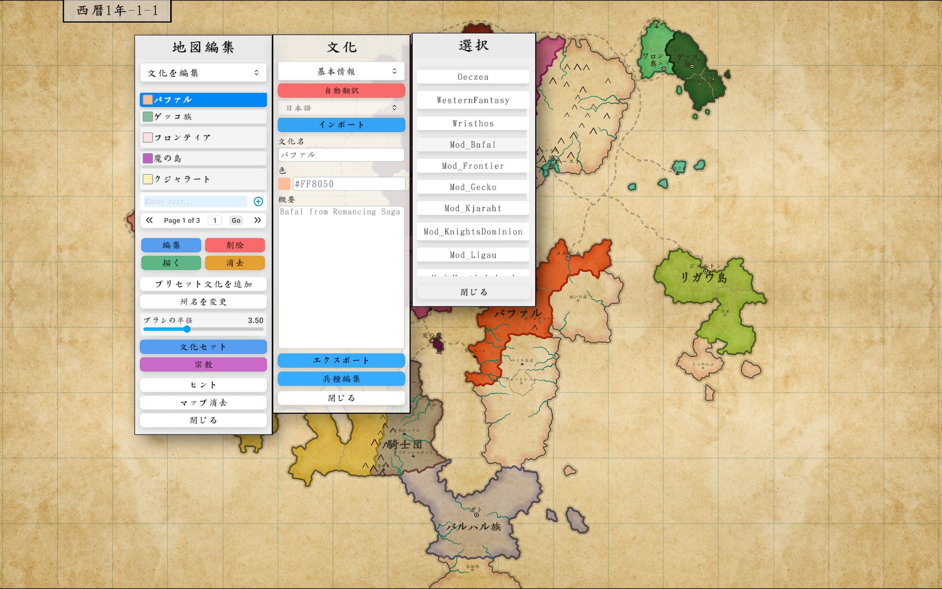 Fantasy Map Simulator②文化を編集する