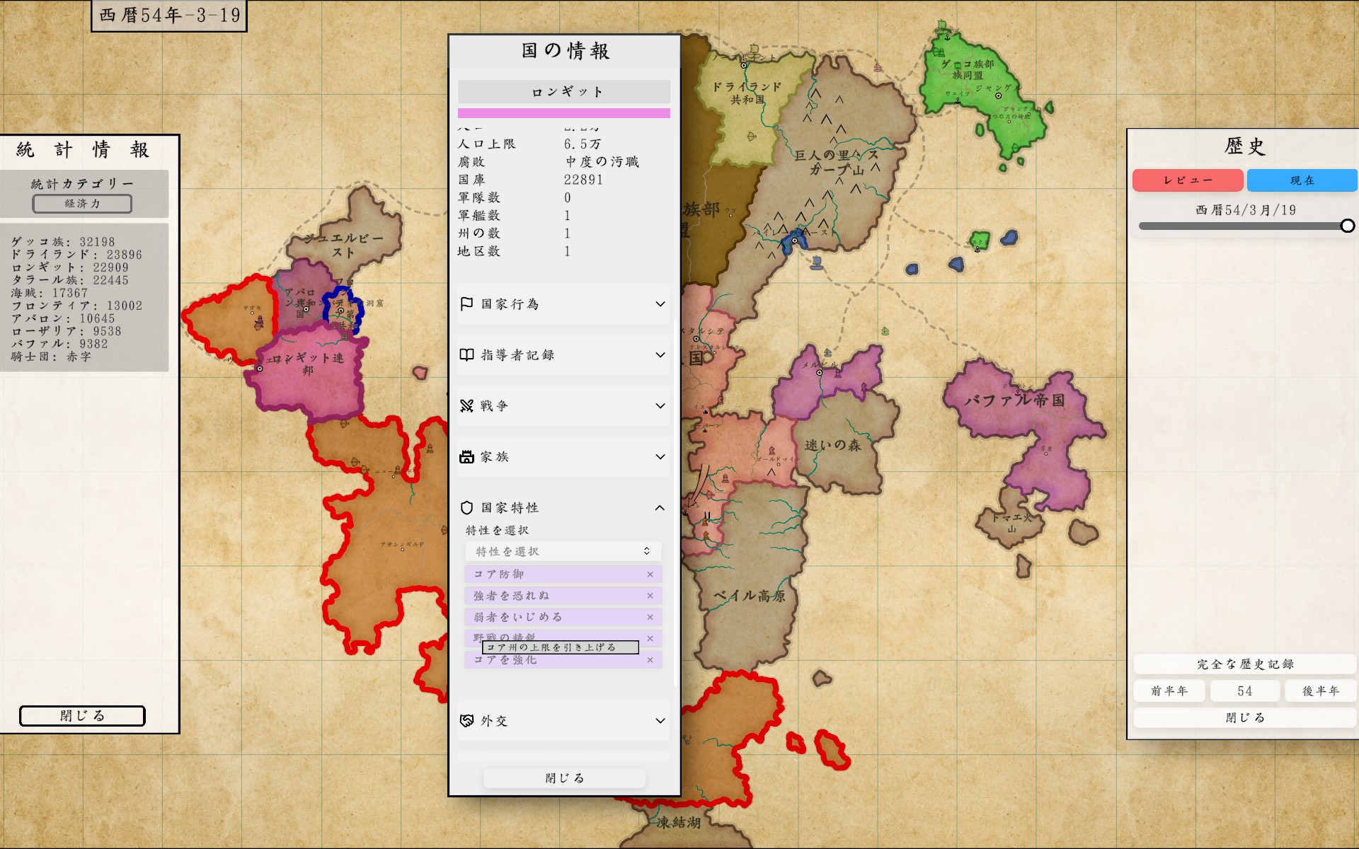 Fantasy Map Simulator④後発国の国家特性
