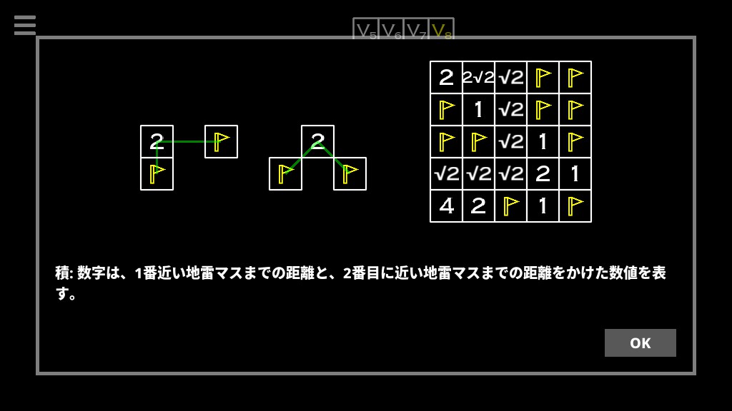 14種類のマインスイーパーバリエーション②[2P]積