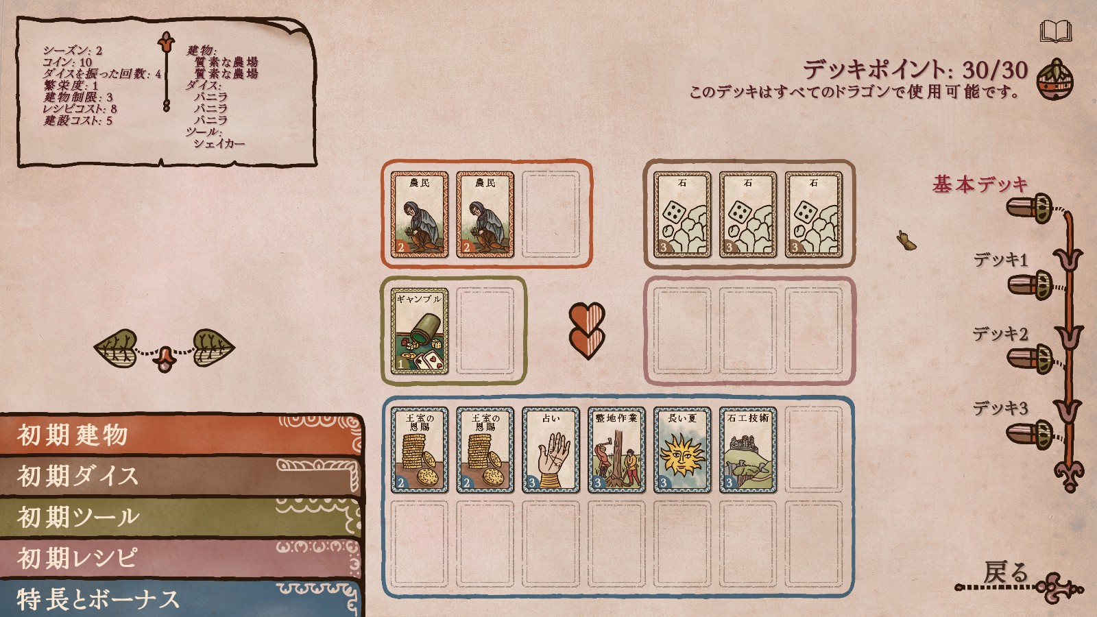 Feed the Scorchpot②デッキ機能解放